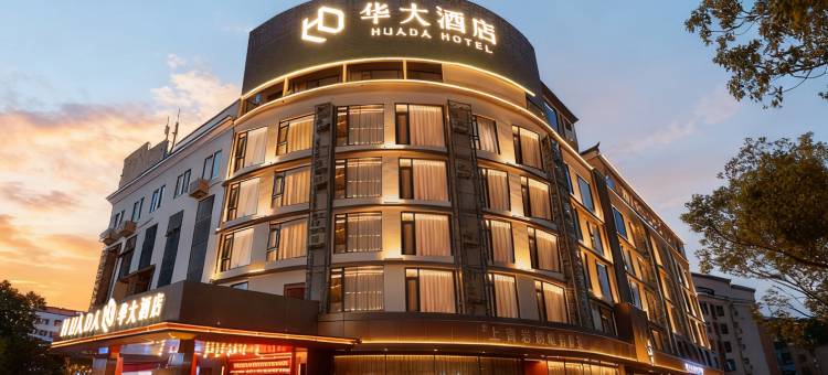 华大酒店(泰宁古城店)图片