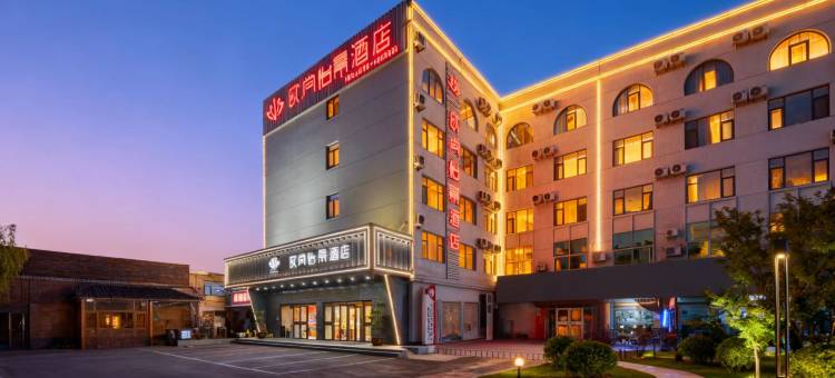 欧尚怡景酒店(聊城汽车总站万达广场店)图片