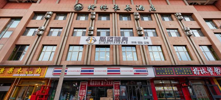 格林豪泰酒店(兰州榆中店)图片