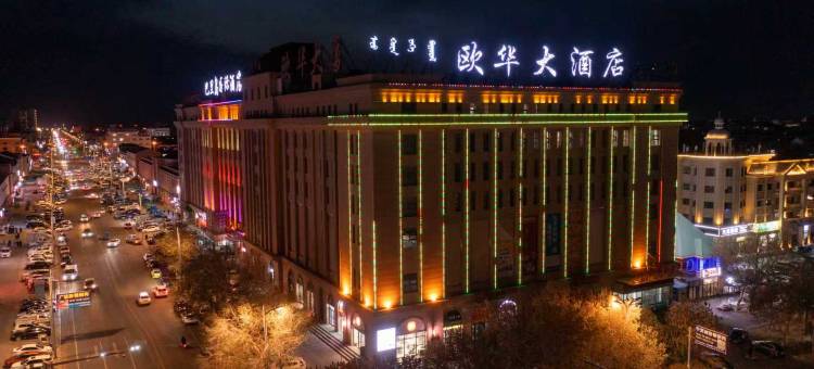 二连浩特欧华大酒店图片