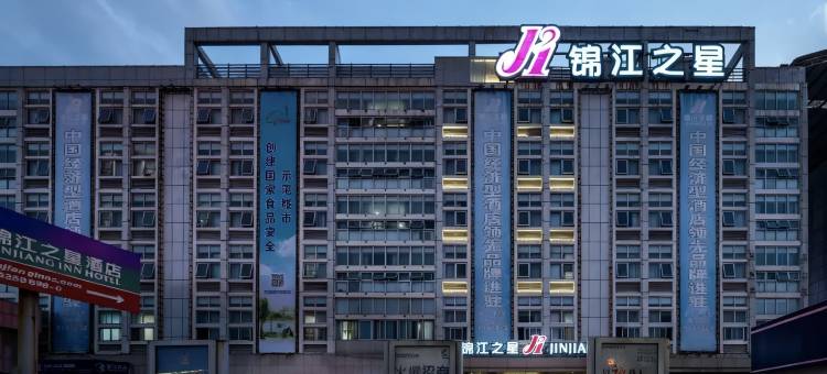 锦江之星(福州仓山奥体店)图片