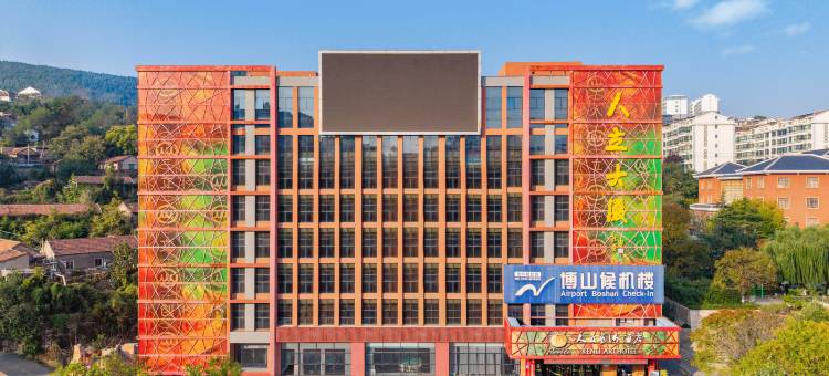 淄博人立艺术酒店(博山人民公园·沿河西路店)图片