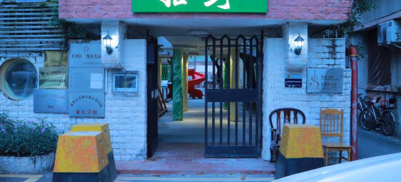 拾野青年旅舍(珠海情侣中路日月贝大剧院店)图片