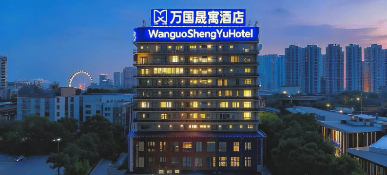 万国晟寓酒店(合肥明珠广场大学城店)图片