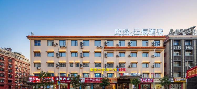 欧锦云辰酒店(义乌之心绣湖轻轨站店)图片