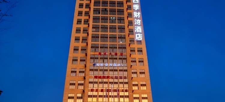 四季财酒店(楚雄南站店)图片