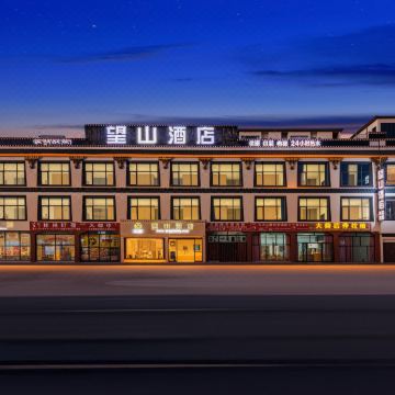 望山酒店图片