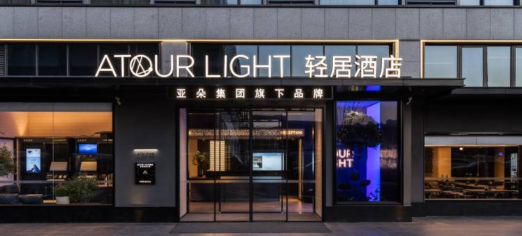 合肥火车站北广场轻居酒店图片