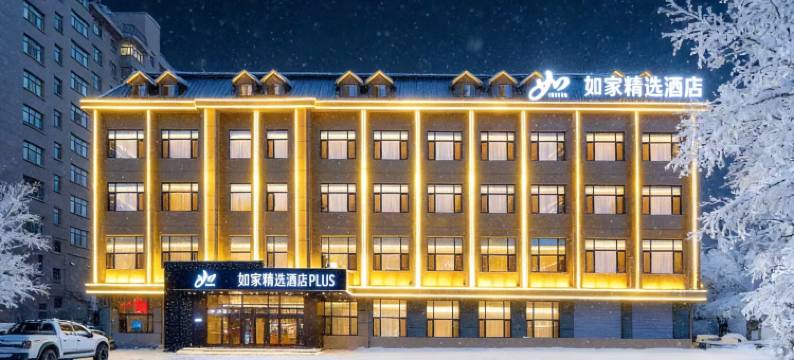 如家精选酒店(大兴安岭加格达奇店)图片