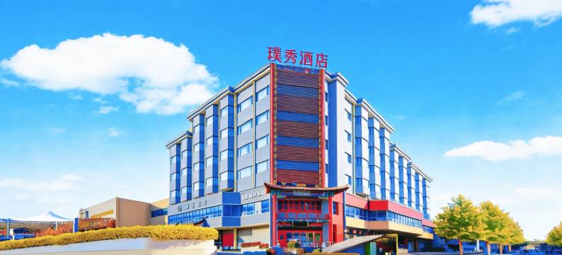 济南璞秀酒店(舜耕会展省体育中心店)图片