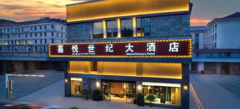 嘉悦世纪大酒店(独克宗古城大佛寺转经筒店)图片