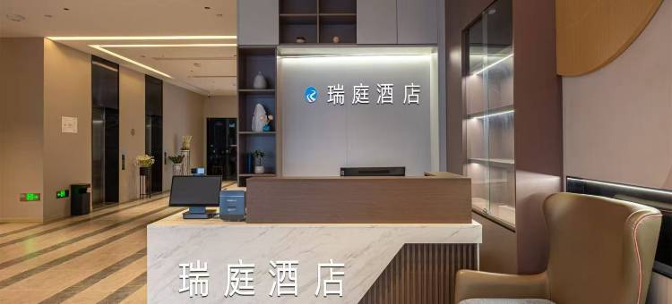 瑞庭酒店(济南遥墙国际机场店)图片