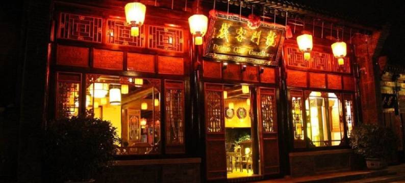 平遥龙门客栈图片