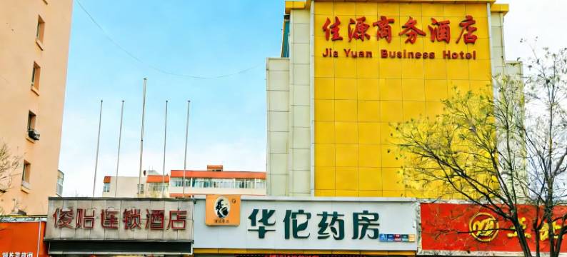 俊贻连锁酒店图片