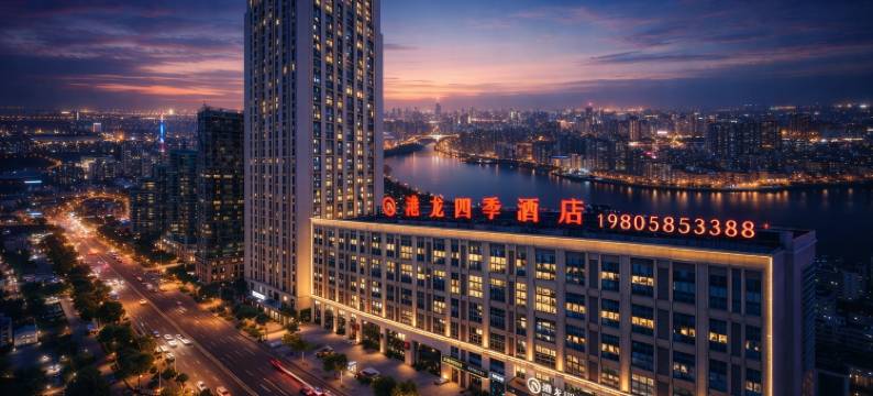 港龙四季酒店(诸暨国际商贸城店)图片