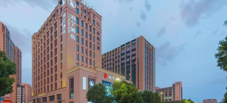 泊宁酒店(上虞绍兴东站店)图片