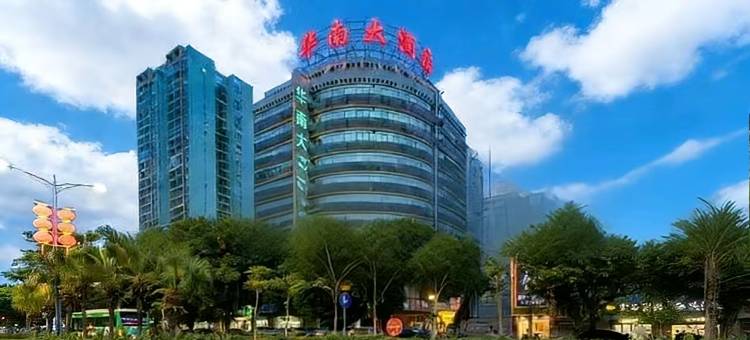 华南大酒店(湛江站店)图片