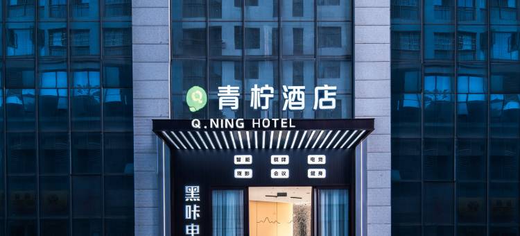 青柠酒店(楚雄昆百大楚悦广场师大店)图片