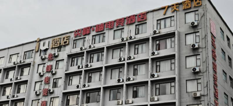 尖峰·柚电竞酒店(吉安站井冈山大学店)图片