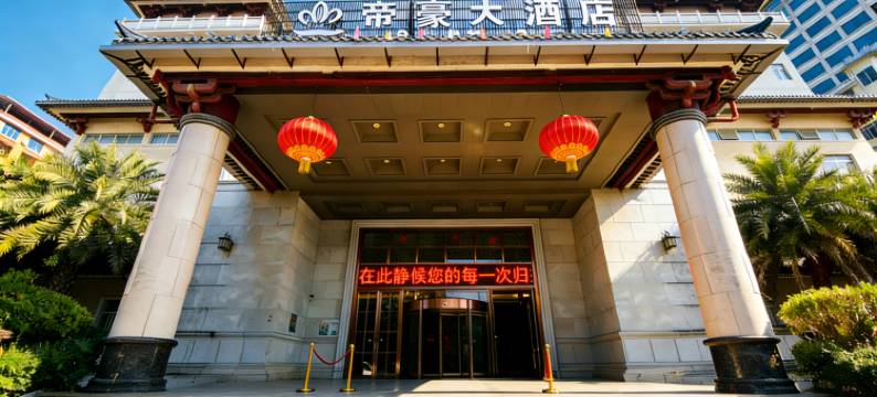 兴安帝豪大酒店图片