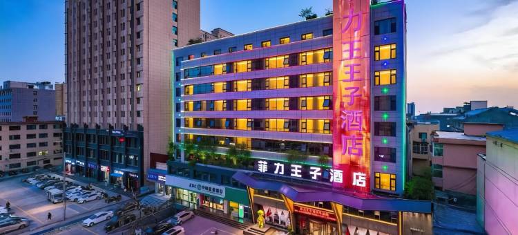 运城菲力王子酒店(南风广场店)图片