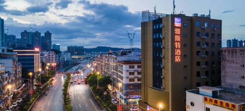 雅斯特酒店(南宁祖龙购物中心玉洞地铁站店)图片