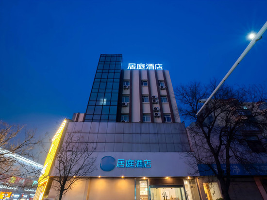 居庭酒店(泰安泰山岱庙店)