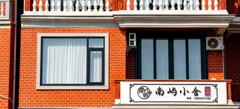 湄洲岛Mansion By the Bay南屿小舍·海景度假美宿(妈祖祖庙店)图片