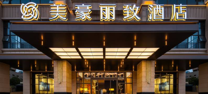 美豪丽致酒店(湛江华都汇菉塘公园店)图片