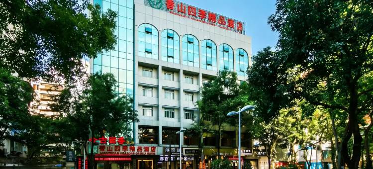 香山四季精品酒店(福州三坊七巷省立医院地铁站店)图片