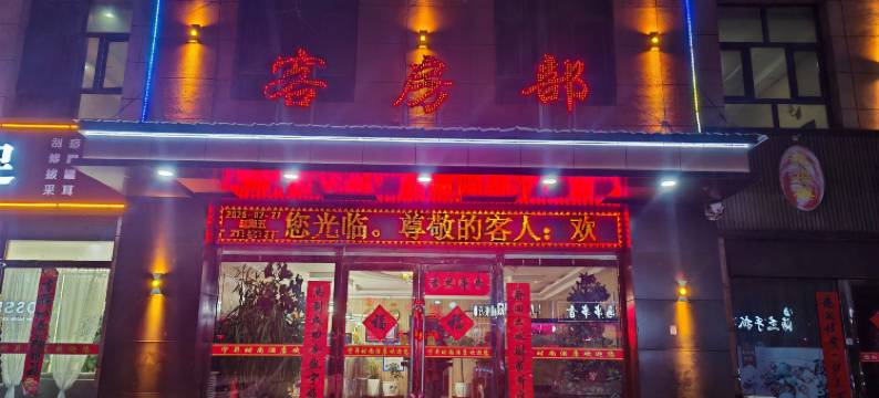 彭阳宁昇时尚酒店图片