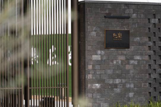 乐山禅驿·邑樂酒店图片