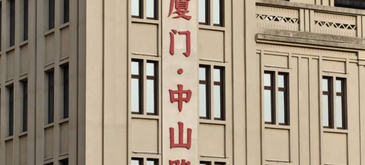 厦门鹭岛·海居｜海景美墅(黄厝海滩会展中心店)图片