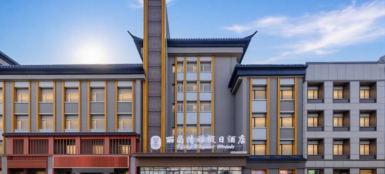 如家颐悦丽晶清雅假日酒店(沈阳中街故宫店)图片