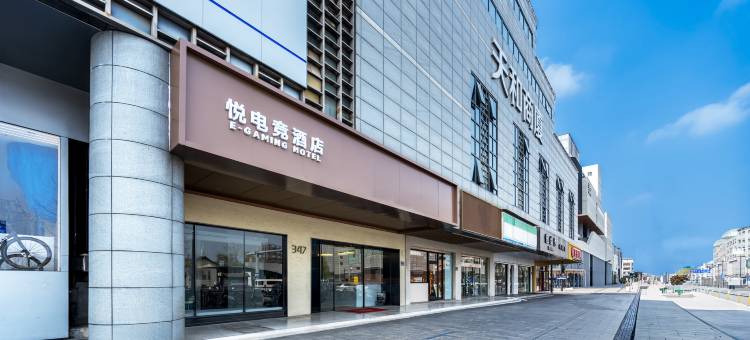 悦电竞酒店(苏州十全街南门地铁站店)图片
