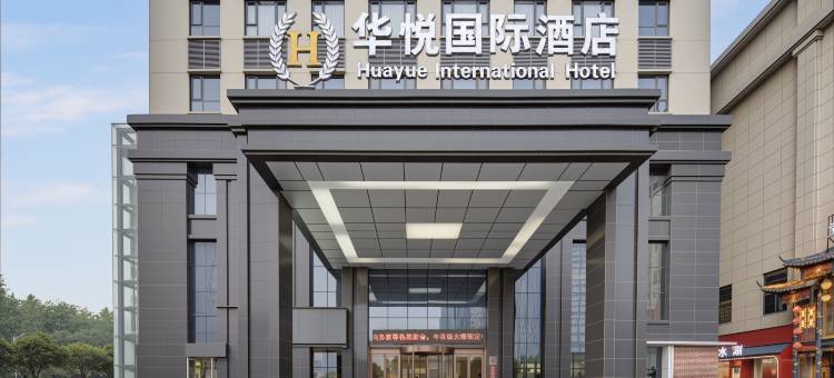 清丰华悦国际酒店(亿洲城市广场店)图片