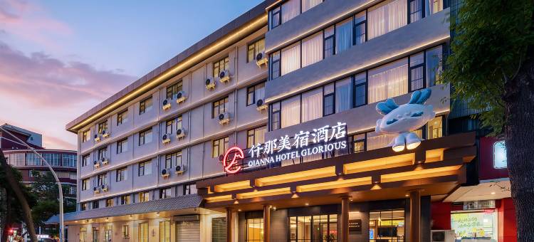 仟那美宿酒店(郑州亳都新象文庙地铁站店)图片