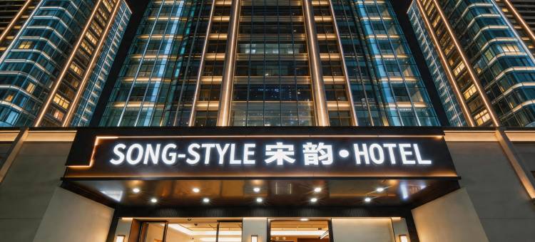 汕头万象城•宋韵丨城市中心•Citywalk万象云邸(龙眼南路美食街店)图片