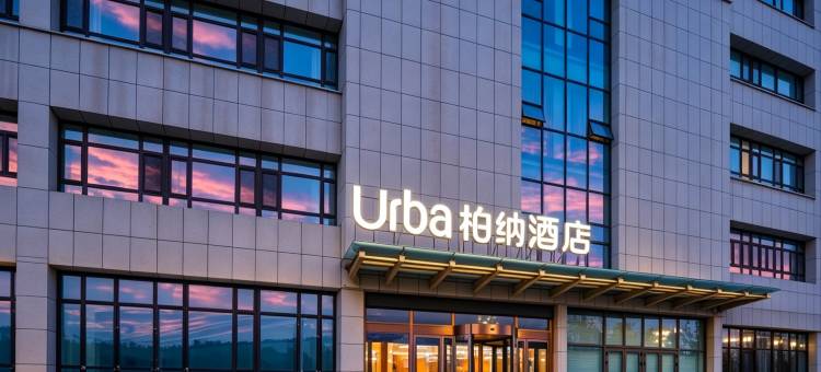 柏纳酒店(奎屯驿马巷旅游文化街区市政府店)图片