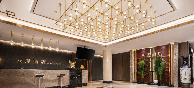 云漫|五彩瓷都LUXE STAY·中式美学设计师酒店(醴陵奥特莱斯店)图片