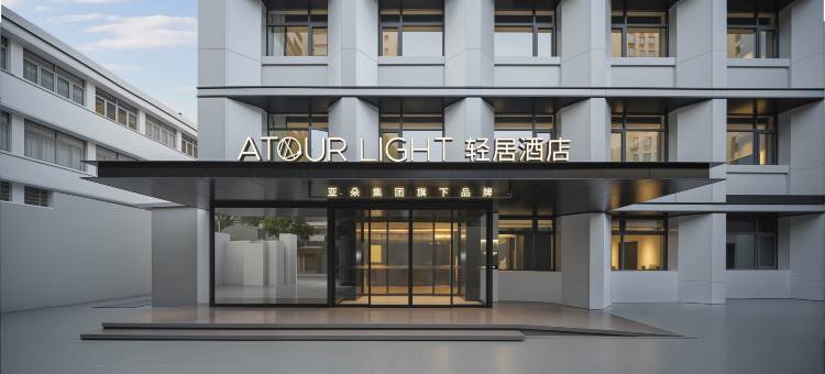 上海打浦桥中山医院轻居酒店图片