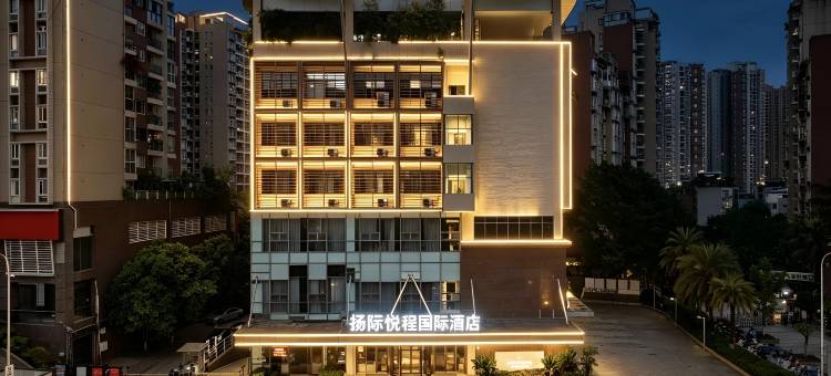 扬际·悦程国际酒店(重庆沙坪坝高铁站磁器口店)图片