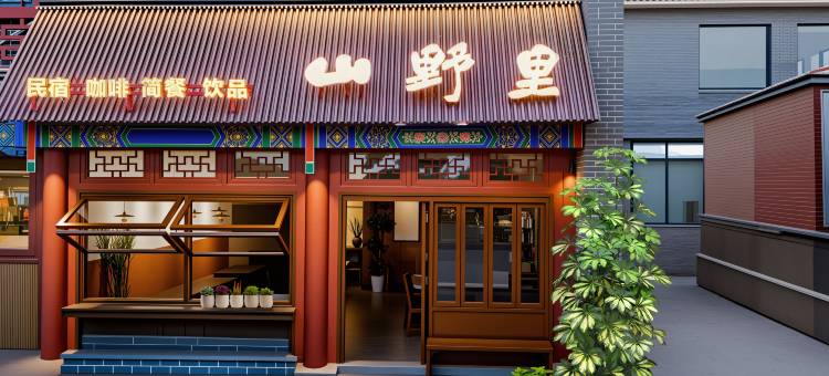 山野里民宿(泰山红门登山口店)图片
