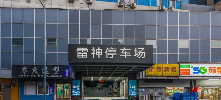 雷神电竞酒店(连云港苏宁广场店)图片