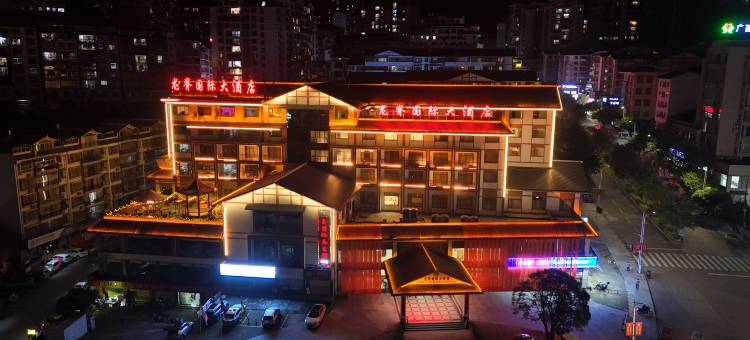 龙胜龙脊国际大酒店图片