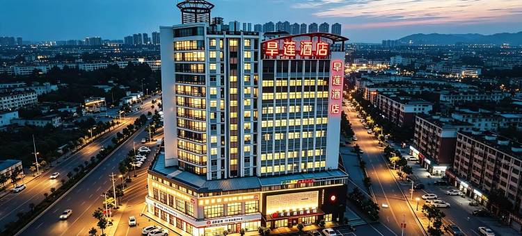旱莲酒店(汉中天汉湿地公园中医医院店)图片