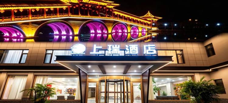上瑞酒店(曲阜市政府店)图片