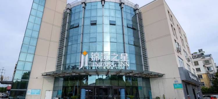 锦江之星(仪征大庆北路店)图片