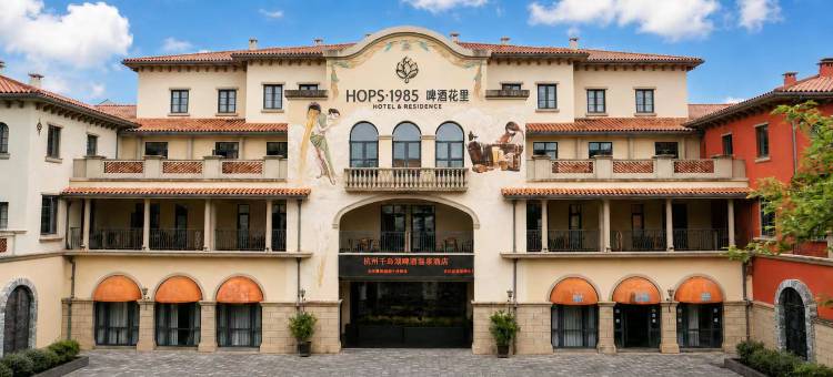 HOPS·1985啤酒花里酒店图片