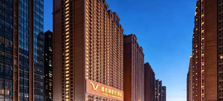 维也纳智好酒店(贵阳花果园白宫艺术中心店)图片